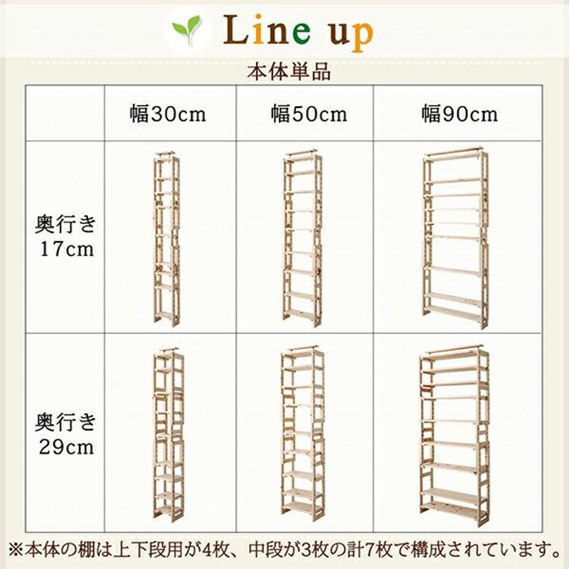 専用追加棚 上下段用 幅90 奥行17 国産ひのき つっぱりシェルフ