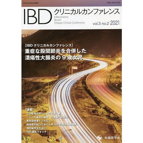 IBDクリニカルカンファレンス vol.3no.2