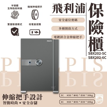SBX202 飛利浦保險櫃 防盜 密碼保險箱 電子鎖 密碼櫃 儲物櫃 小金庫 防盜櫃 隱私儲物櫃