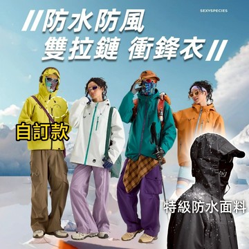 隔日到貨💥S精選💥軟殼拼接色衝鋒衣——防風防水（男女同款） 戶外衝鋒衣 防風外套 多巴胺色系 機能外套