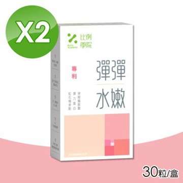 【比例學院 Ratio Academy】彈彈水嫩 2盒組(30粒/盒 膠原蛋白)