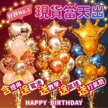 氣球派對多🎉地飄 氣球支架 氣球樹 空飄氣球 氣球佈置 生日佈置 婚禮佈置 生日氣球 畢業佈置 父親節 畢業氣球 開幕禮
