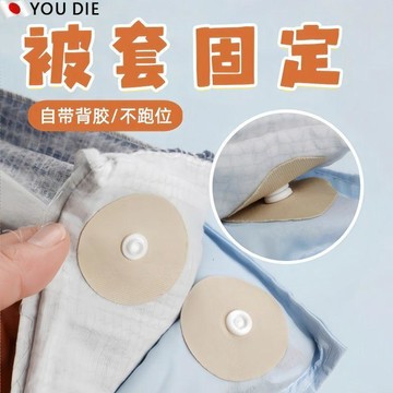 🛒現貨隔日達🌳羽絨被固定神器新款無針安全隱形防跑被子專用子母扣釘被角不移位