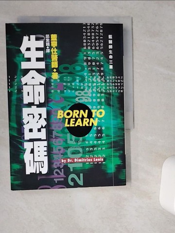 【書寶二手書T9／命理_VG3】生命密碼_藍寧仕