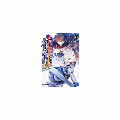 攻撃力極振りの最強魔術師 １ 筋力値９９９９の大剣士 転生して二度目の人生を歩む オーバーラップ文庫 友橋かめつ 著者 霜降 ｌａｐｌａｃｉａｎ 通販 Lineポイント最大get Lineショッピング