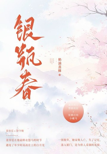 【電子書】银瓶春