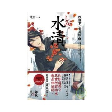 因與聿案簿錄(2)水漬