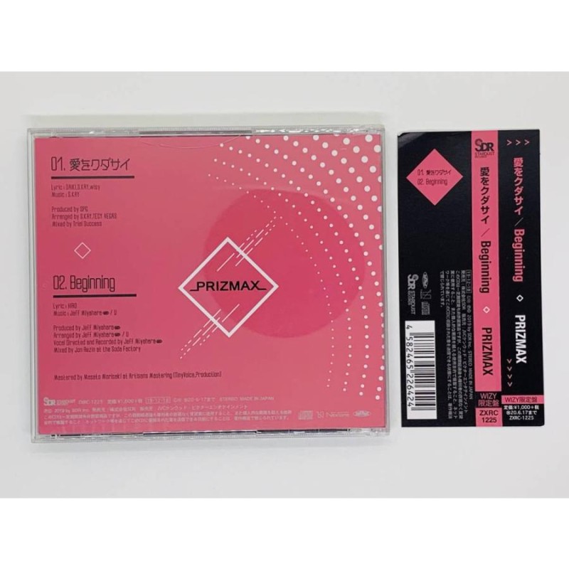 即決CD 愛をクダサイ Beginning / PRIZMAX / Win Morisaki Daiki Shimizu Yuuki Fukumoto  Kevin / 帯付き アルバム F04 | LINEショッピング