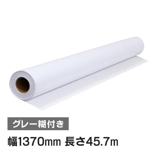 ニチエ NIJ-CF7 長期用 光沢塩ビ グレー糊付 強粘着 1370mm×45.7m