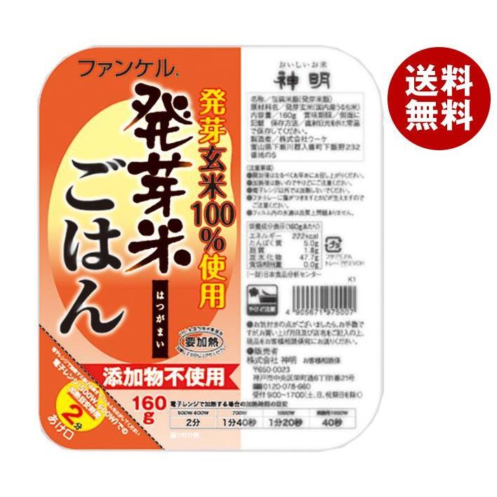 神明 ファンケル 発芽米ごはん 160g×24個入｜ 送料無料 国内産 レンジ レトルト パックご飯 発芽玄米