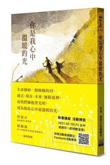 你是我心中溫暖的光