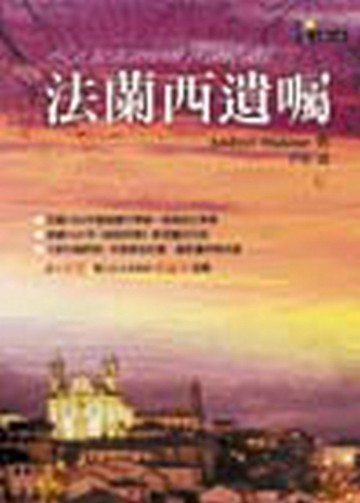 法蘭西遺囑[二手書_普通]