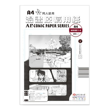 AP. 普思 漫畫原稿紙 A4  40張
