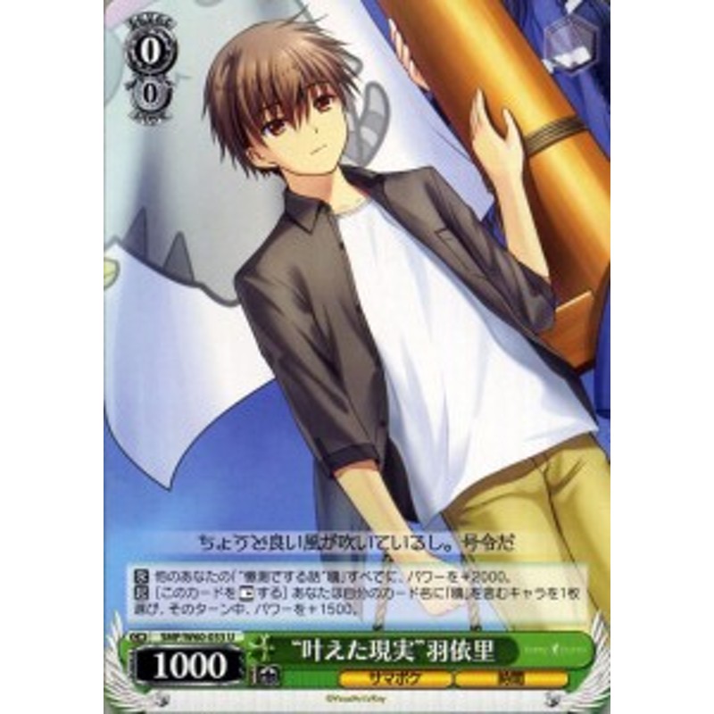 ヴァイスシュヴァルツ Summer Pockets サマーポケッツ 叶えた現実 羽依里 U Smp W60 033 Key キャラクター サマポケ 時間 緑 通販 Lineポイント最大1 0 Get Lineショッピング