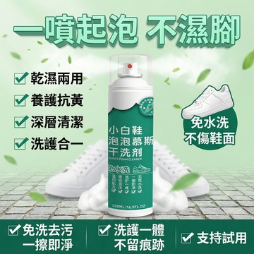 🔥台灣熱銷🚀免運🚚小白鞋清潔劑 慕斯泡沫型強力去污 免水洗乾洗清潔 抑菌去漬去黃 球鞋運動鞋洗護神器 小白鞋免水洗乾洗