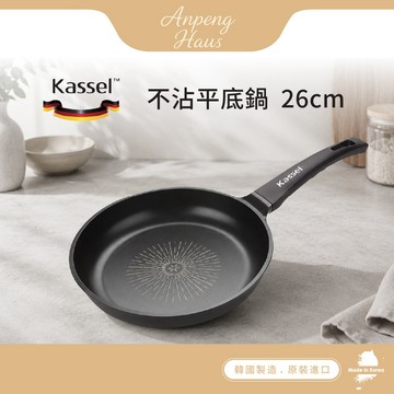 韓國Kassel 鑽石超導熱不沾平底鍋-26cm