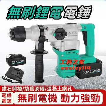 無刷鋰電電錘 鋰電電錘 衝擊鑽 衝擊電錘 充電式電錘 電錘 電鑽 電鎬 錘鑽 鋰電電錘 重型電鑽 無刷電機