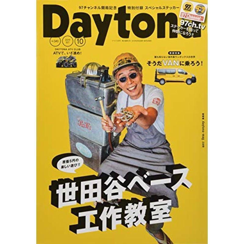 Daytona (デイトナ) 2019年10月号 Vol.340号