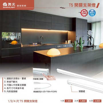 T5開關支架燈 C05-T5BA1．T5BA2．T5BA4
