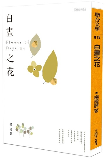 白晝之花[二手書_近全新]