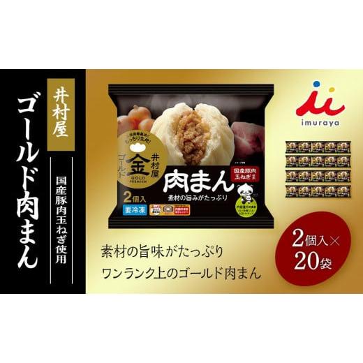 ふるさと納税 三重県 津市 ゴールド肉まん20袋