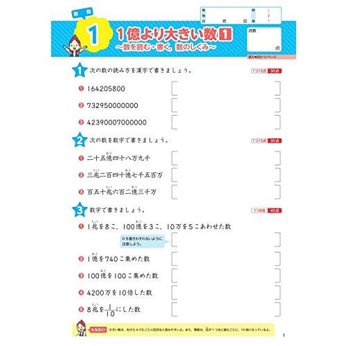 旺文社の総復習ドリル 算数 国語 理科 社会 重要単元 小学4年生