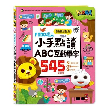 兒童故事書 ｜故事機 風車童書FOOD超人小手點讀ABC互動單字