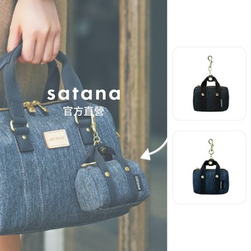 【satana】Denim 迷你波士頓吊飾包 零錢包 包包吊飾 台灣製 SDNN0290 - 多色
