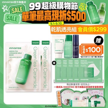 INNISFREE 9月限定面膜2入組(牛奶水神經醯胺修護/A醇淨痘) 官方旗艦店