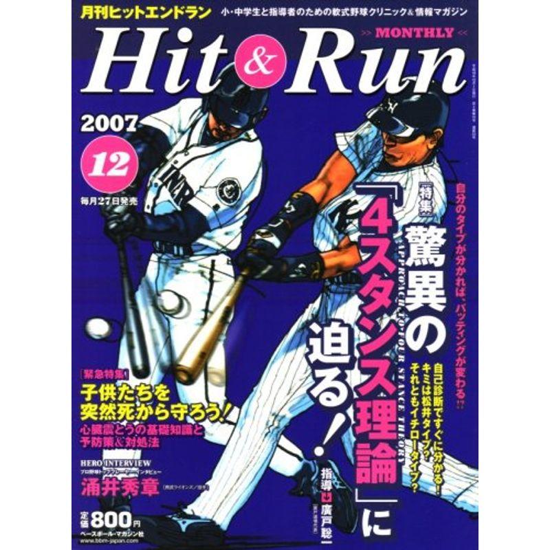 Hit  Run (ヒットエンドラン) 2007年 12月号 雑誌