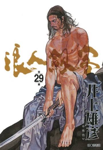 浪人劍客 29.【城邦讀書花園】