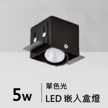 5W 無邊框盒燈 H05-JBR-30531、30532、30533