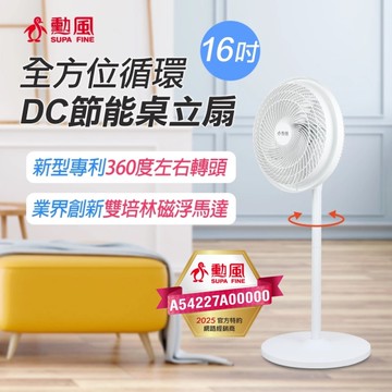 勳風 16吋DC循環立扇(可接動行動電源) HFB-S1608 台灣製