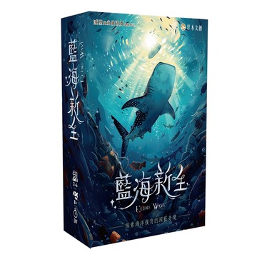 『高雄龐奇桌遊』藍海新生 拯救海洋桌遊 ECHO WAVE 繁體中文版 正版桌上遊戲專賣店