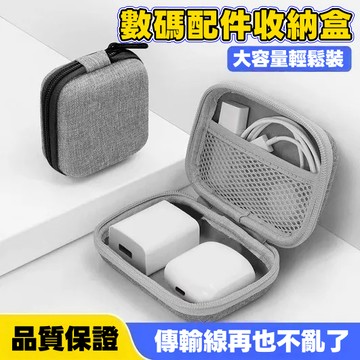 3c配件充電線收納包 行動電源收納包 耳機收納包 防撞包 充電線收納包 硬殼收納包 耳機包 防水抗壓收納包 硬碟保護套