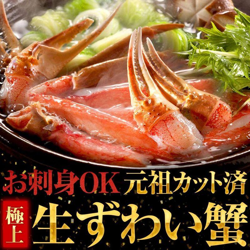 ますよね 蟹刺しOK カット済み ズワイガニ ポーション(中盛り600g   総重量800g) ずわいがに