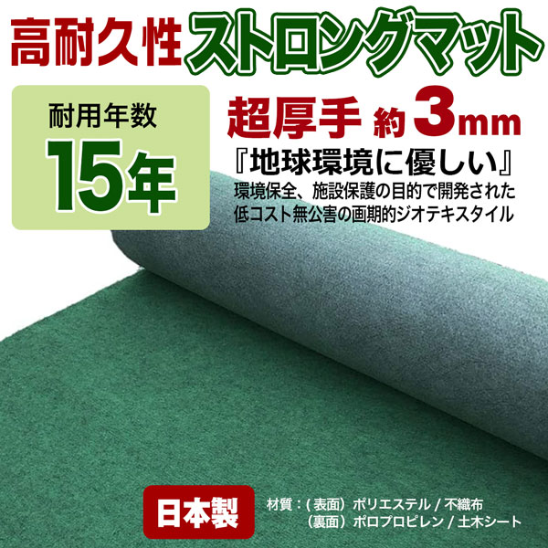 防草シート ストロングマット 1m×20m 2本セット 超厚手3ｍｍ グリーン 日本製 耐用年数約15年 強力雑草よけ 雑草対策 雑草防止