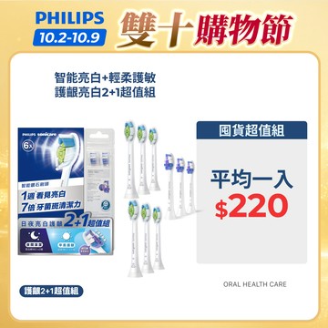 【飛利浦 PHILIPS】Sonicare刷頭2+1超值組(日夜亮白護齦)｜官方直營