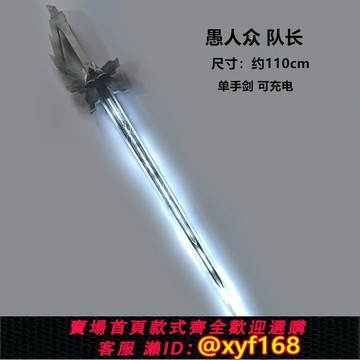 {保固一年 可打統編}原神 愚人眾隊長 卡皮塔諾 單手劍 cos道具武器定做 可充電可變化