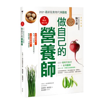 My HOME 麥浩斯 做自己的營養師：2021最新版食物代換圖鑑