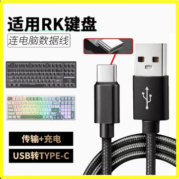 適用RK機械鍵盤連接線R87S/98/104/75/H81/RKR98/87數據線typec無線鍵盤變有線充電線加長電腦線 USB轉Type-C