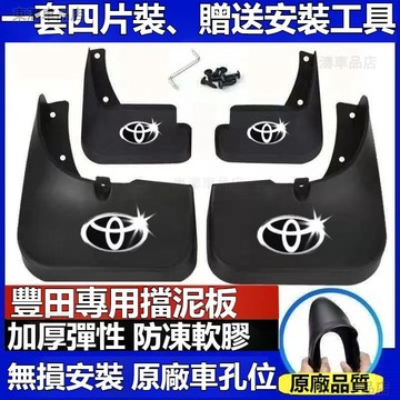 TOYOTA豐田專用擋泥板COROLLA CAMRY YARISL後門擋泥板後門擋泥板後門專用擋泥板檔泥板·S5