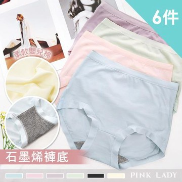 【PINK LADY】6件組-石墨烯 柔感嬰兒棉 雲柔素語 輕薄中高腰內褲(柔軟/女內褲/素面/學生/少女) 9602