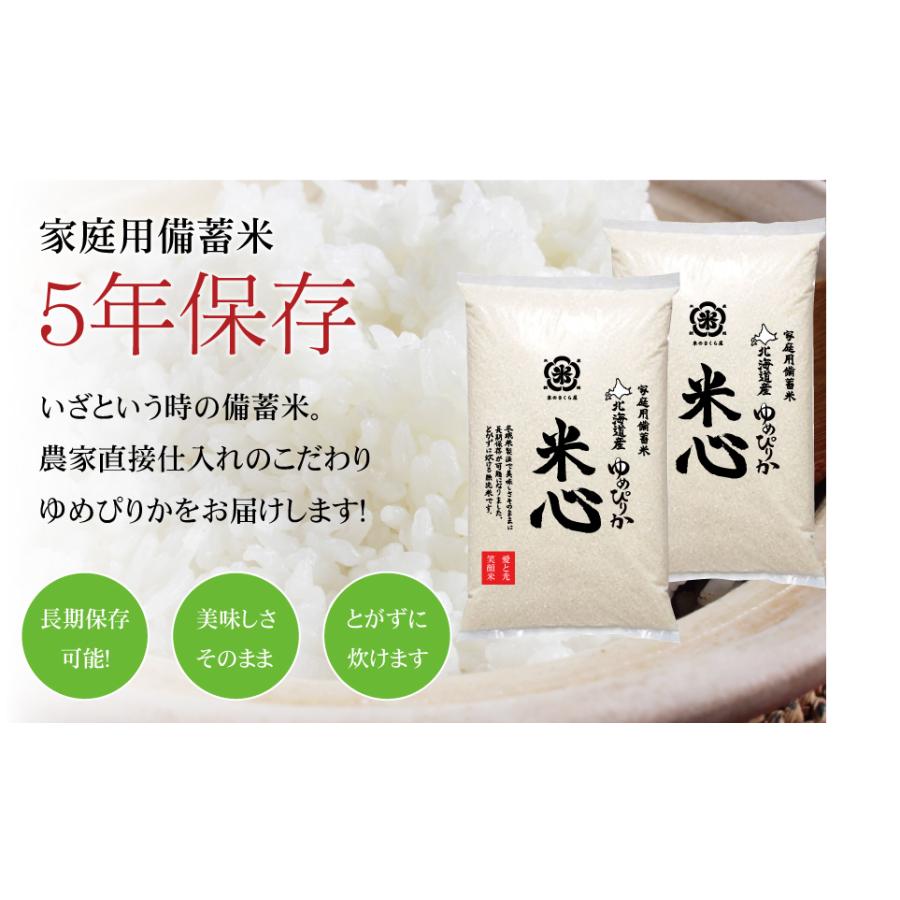  5年保存無洗米 個人用備蓄米 無洗米『米心』40kg 5kg×8個（約4ヶ月の備蓄）北海道産特別栽培米のみ使用