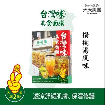 天天美麗台灣味美食面膜-楊桃湯 5入