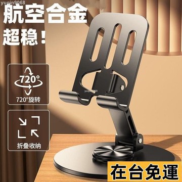 🌱台灣出庫🌱 全金屬可折疊旋轉桌麵手機支架機械懶人平闆通用支架學習直播支架 Y32W