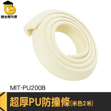 加厚防撞條 護角條 防撞泡棉條 居家安全防護 防撞泡綿 PU防撞條 桌腳防撞 多功能泡棉防撞邊條