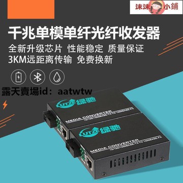 器 網路收發器綠馳光纖收發器千兆單模單纖光電轉換器網絡光收發