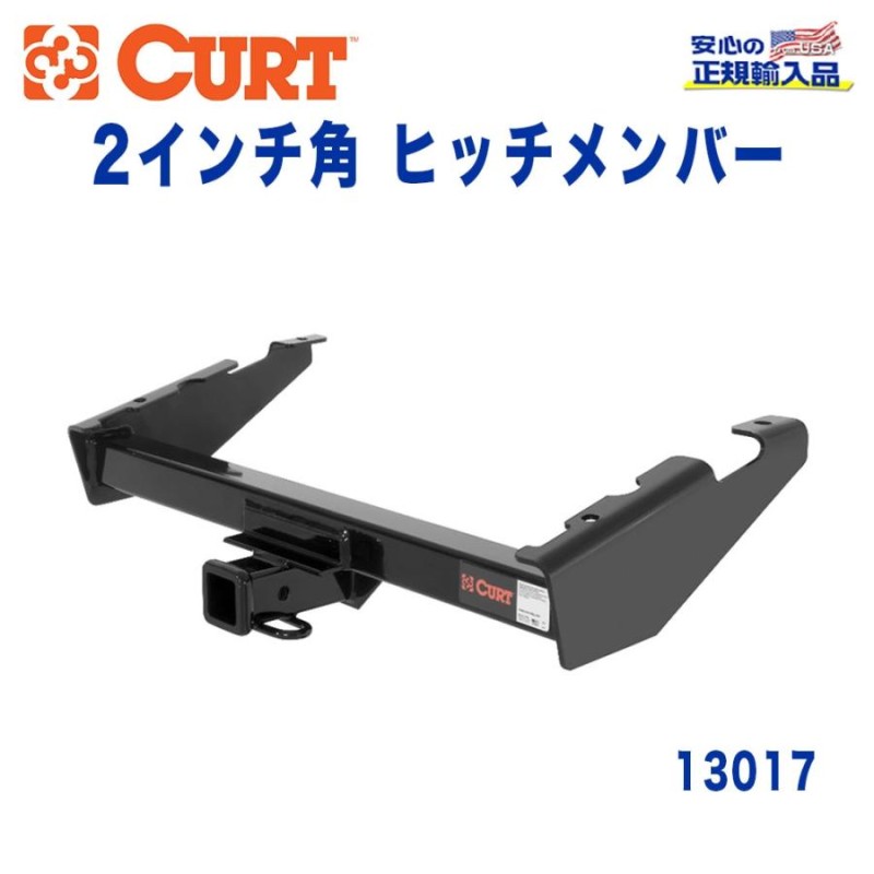 CURT カート社製 正規代理店]Class3 ヒッチメンバー レシーバーサイズ