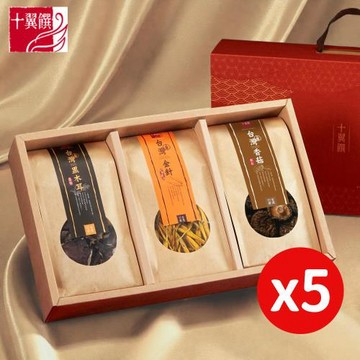 【十翼饌】經典台灣山野珍藏禮盒x5盒(香菇/黑木耳/伴手禮/公司送禮)
